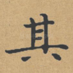 其