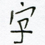 字