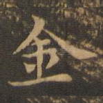 金