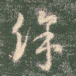 余