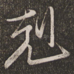 克