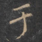 于