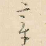 章
