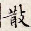 散