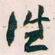 往