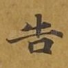 言
