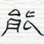 能