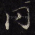 同