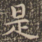是
