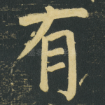 有
