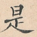 是