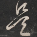 是