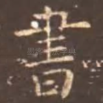 书