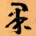 果