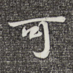 可