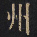 州