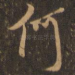 何