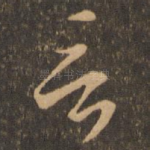 言
