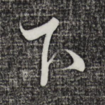 下