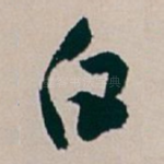 白