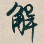 解