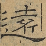 远