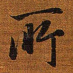 所
