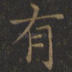 有