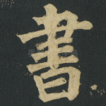 書