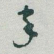 家