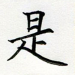 是