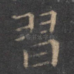 习
