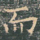 而