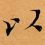 以