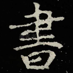 書