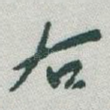 右