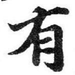 有