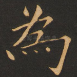 为