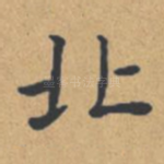 北