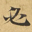 必