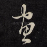 画