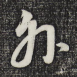 外