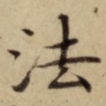 法