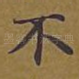 不