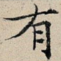 有