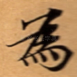 為