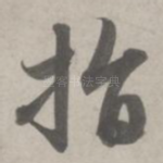指