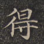 得