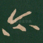 尔