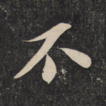 不